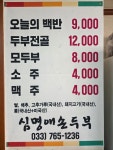 심명애손두부