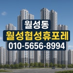 휴포레좋은자리공인중개사사무소