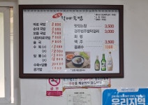 원조할매국밥 북비산점