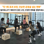 여성전용 그룹PT 엑서트 위례점