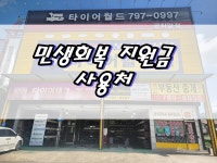 타이어월드 곤지암점