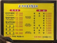 가야촌유황오리 봉천점