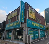 거성인테리어.집수리