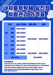 내차를부탁해 당진점