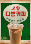 고향커피