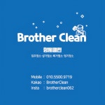 형제클린