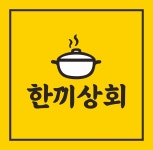 한끼상회