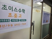 초이스수학교습소