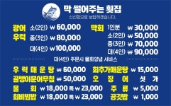 막썰어주는횟집