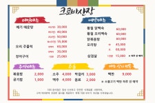 크로바산장