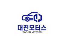 대진모터스