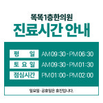 똑똑1층한의원 연산