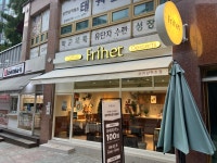 카페프리헷 수지상현초점