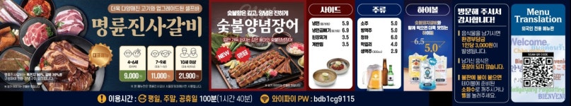 명륜진사갈비 서울문정점