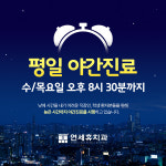 종암연세휴치과의원
