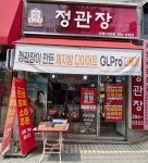 정관장 산본시장점