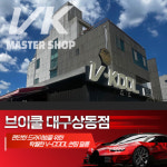 브이쿨 대구상동점