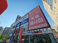 롯데하이마트 죽전점