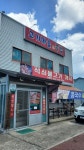 고기마을앤묵밥