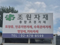 조원자재