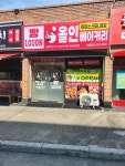 올인베이커리 안성내리점