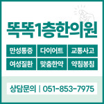 똑똑1층한의원 부산연산동