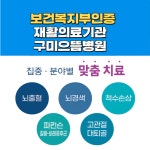 의료법인승미의료재단 구미으뜸병원