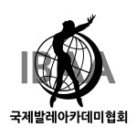 발레이엠에스협회 | 국제발레아카데미협회