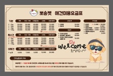 뽀송펫