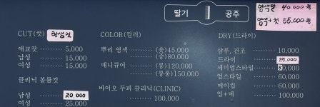 딸기공주헤어샵