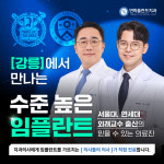 연희플란트치과의원 강릉