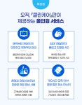 클린케어