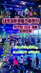내포점핑운동전문센터