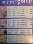 부어치킨 평창점