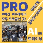 길라잡이체육관PT 세종본점