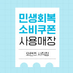 오렌즈 사직점
