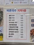 바른국수둥이네