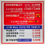 아리랑 수미감자탕 파주법원리점