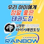 김정한타이거태권도장