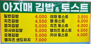 아지매김밥
