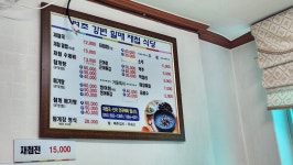 원조강변할매재첩회식당