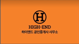 하이엔드공인중개사사무소