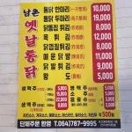 남촌옛날통닭표선점