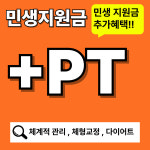 업투 헬스 & PT 내손점