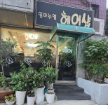 임마누엘 미용실