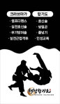 JTA혜성합기도&크라브마가