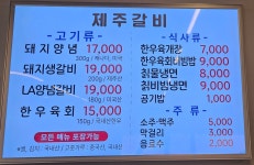 제주갈비