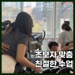위드짐PT 하남미사