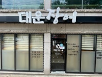 대운장어