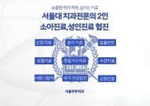 서울부부치과의원